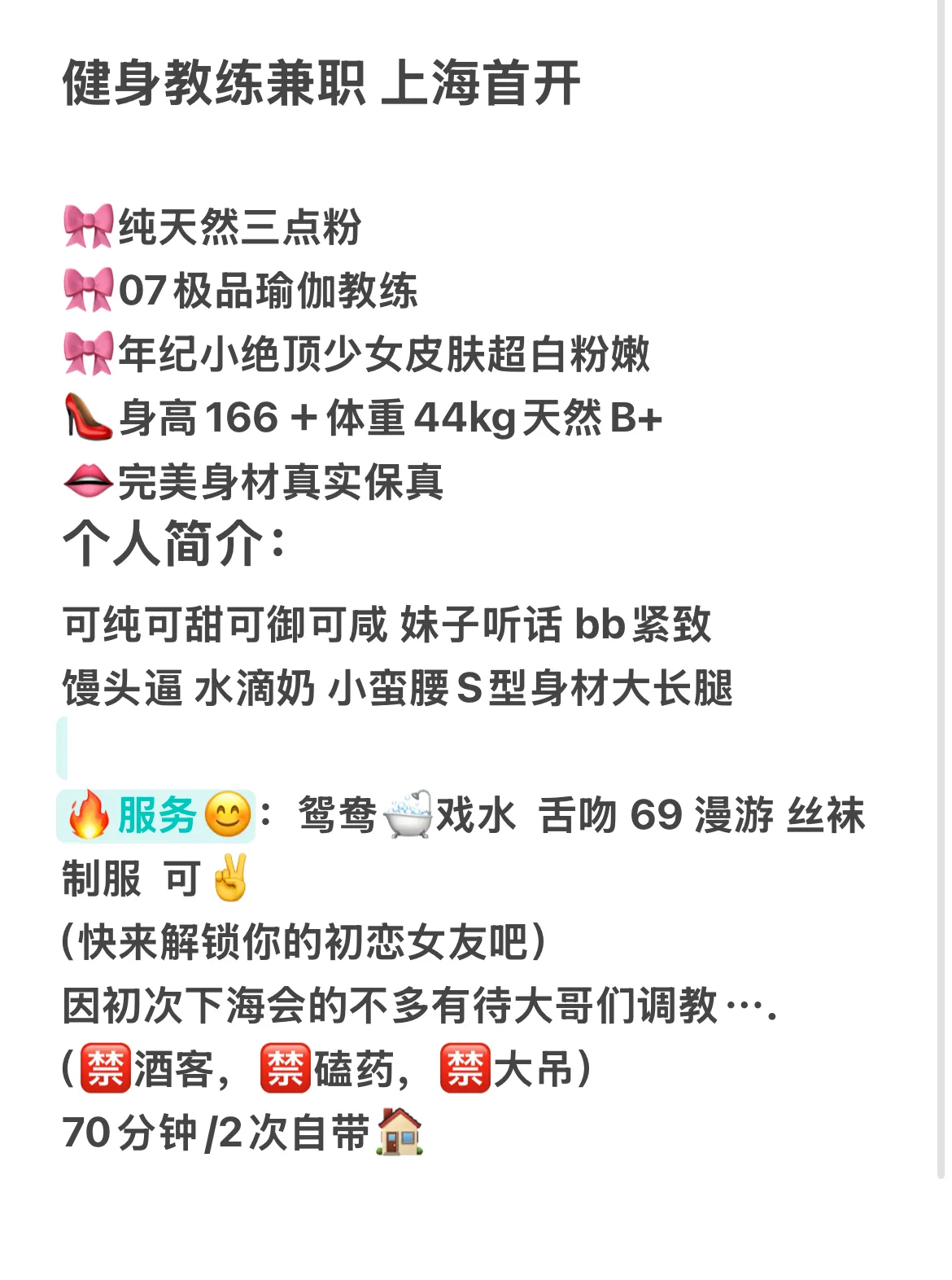 舟舟 健身教练初次下海兼职 Gallery 2