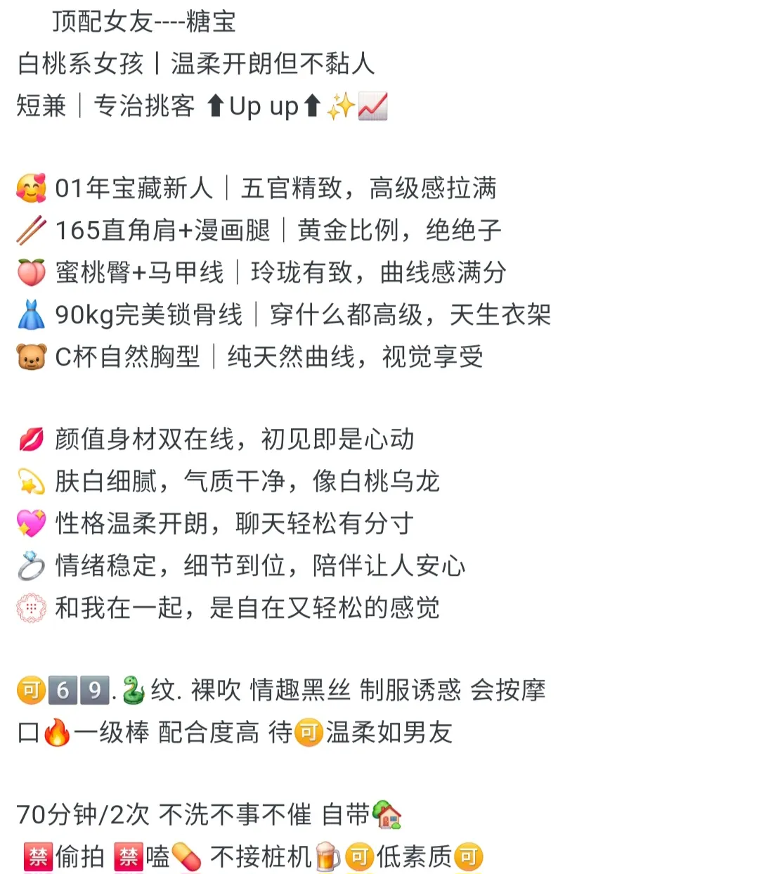 宝山糖宝   嫩欲模范 Gallery 1