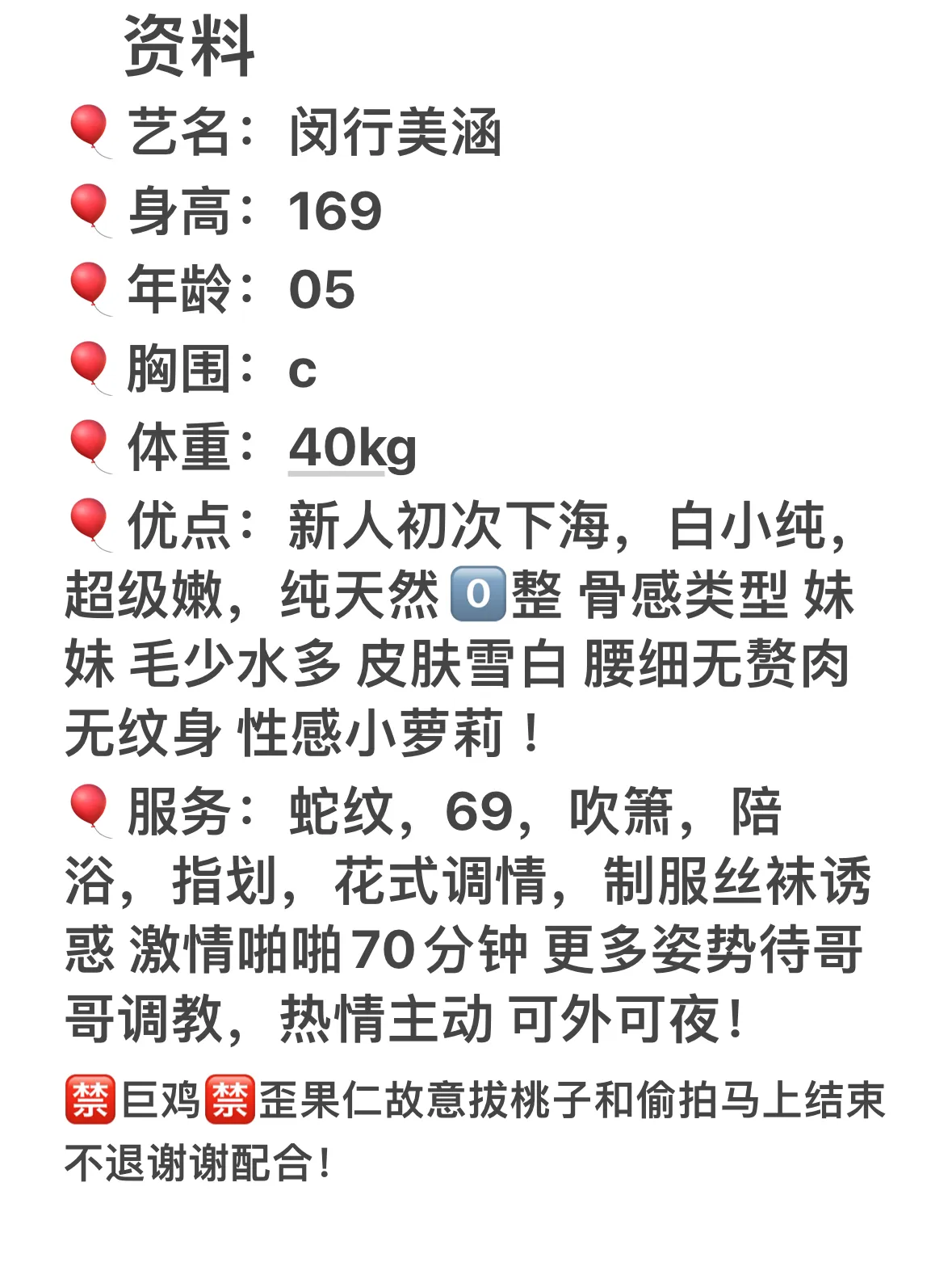 闵行05美涵 真实学生兼职 Gallery 2