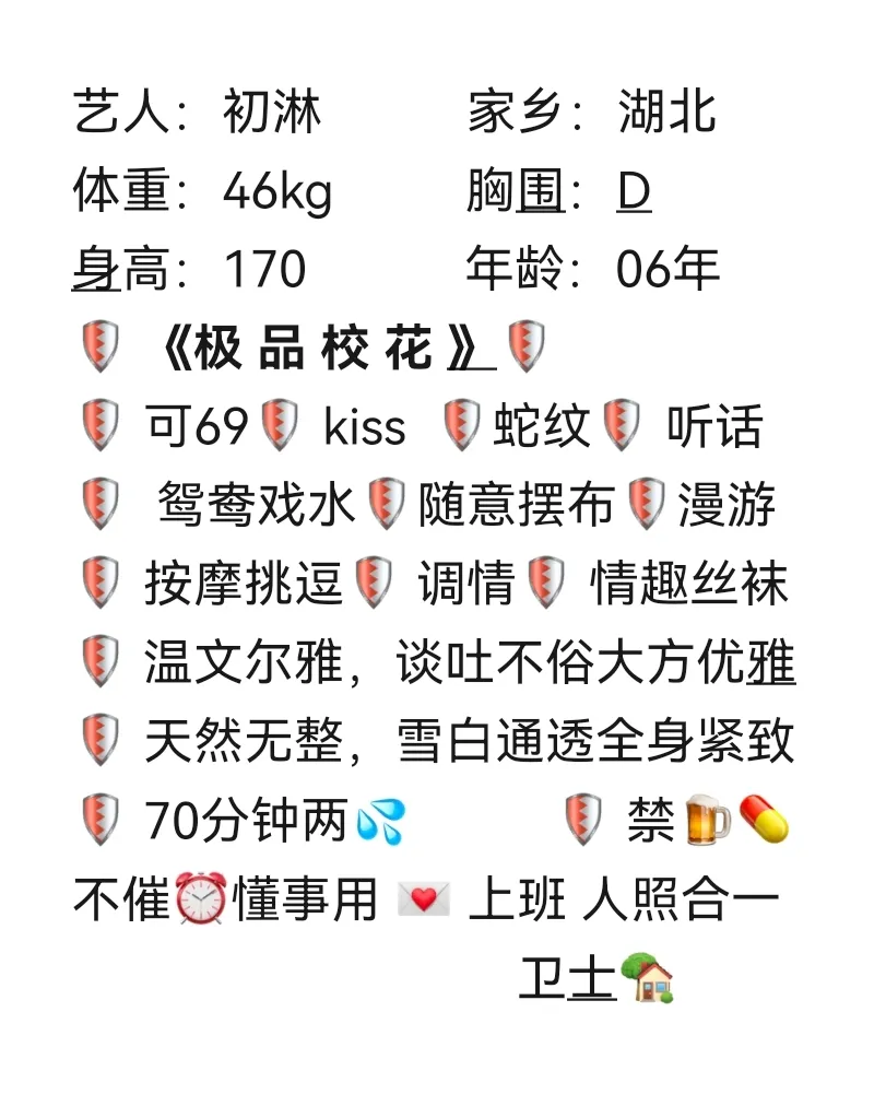 徐汇初淋（极品校花） Gallery 1