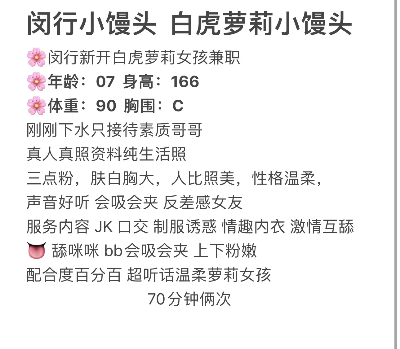 闵行小馒头 白虎萝莉女孩 Gallery 1