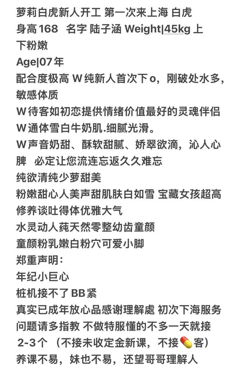 萝莉白虎 陆子涵 新人开工 Gallery 1