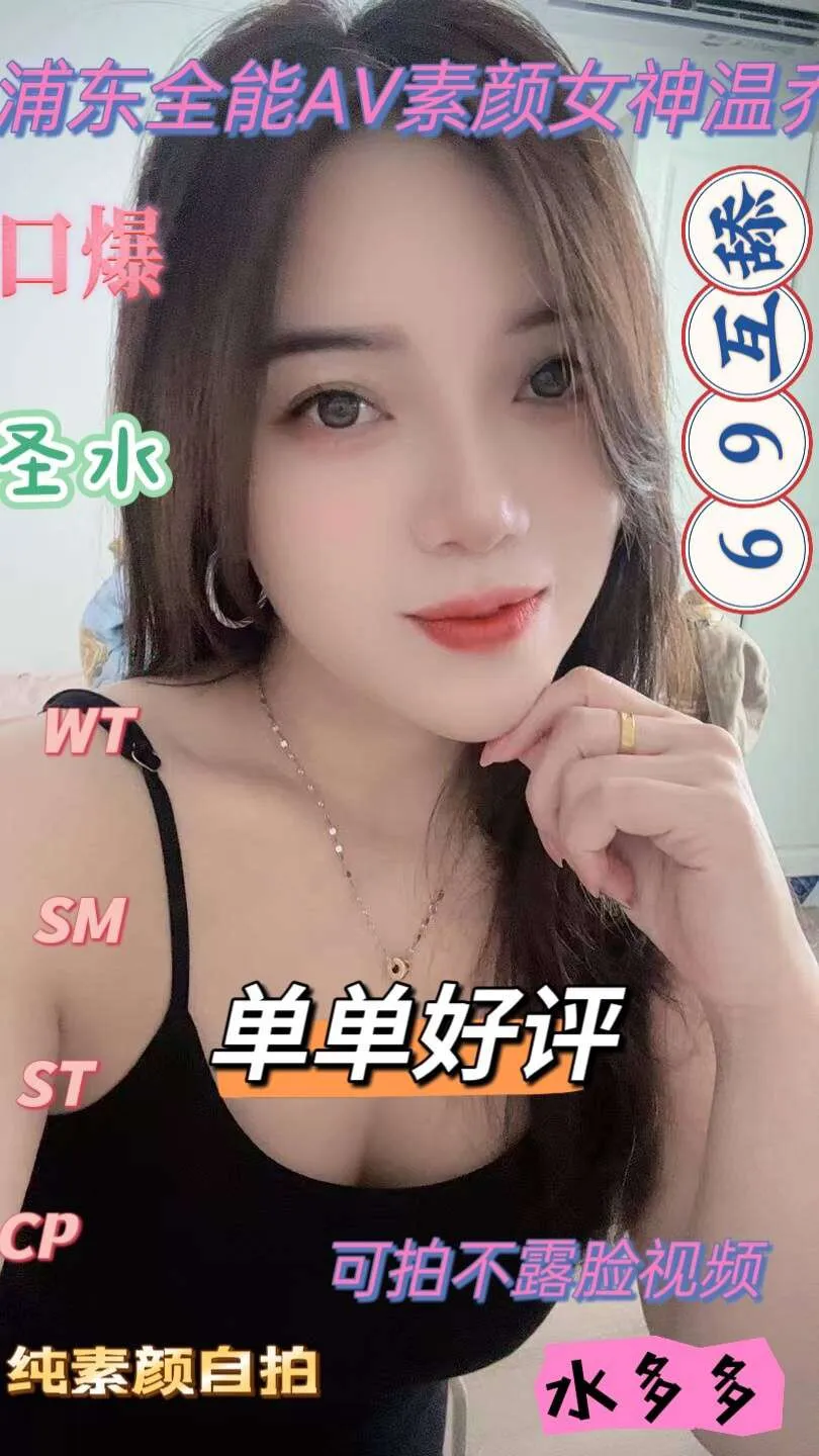 浦东全能AV素颜女神温乔🉑三通 wt cp sm