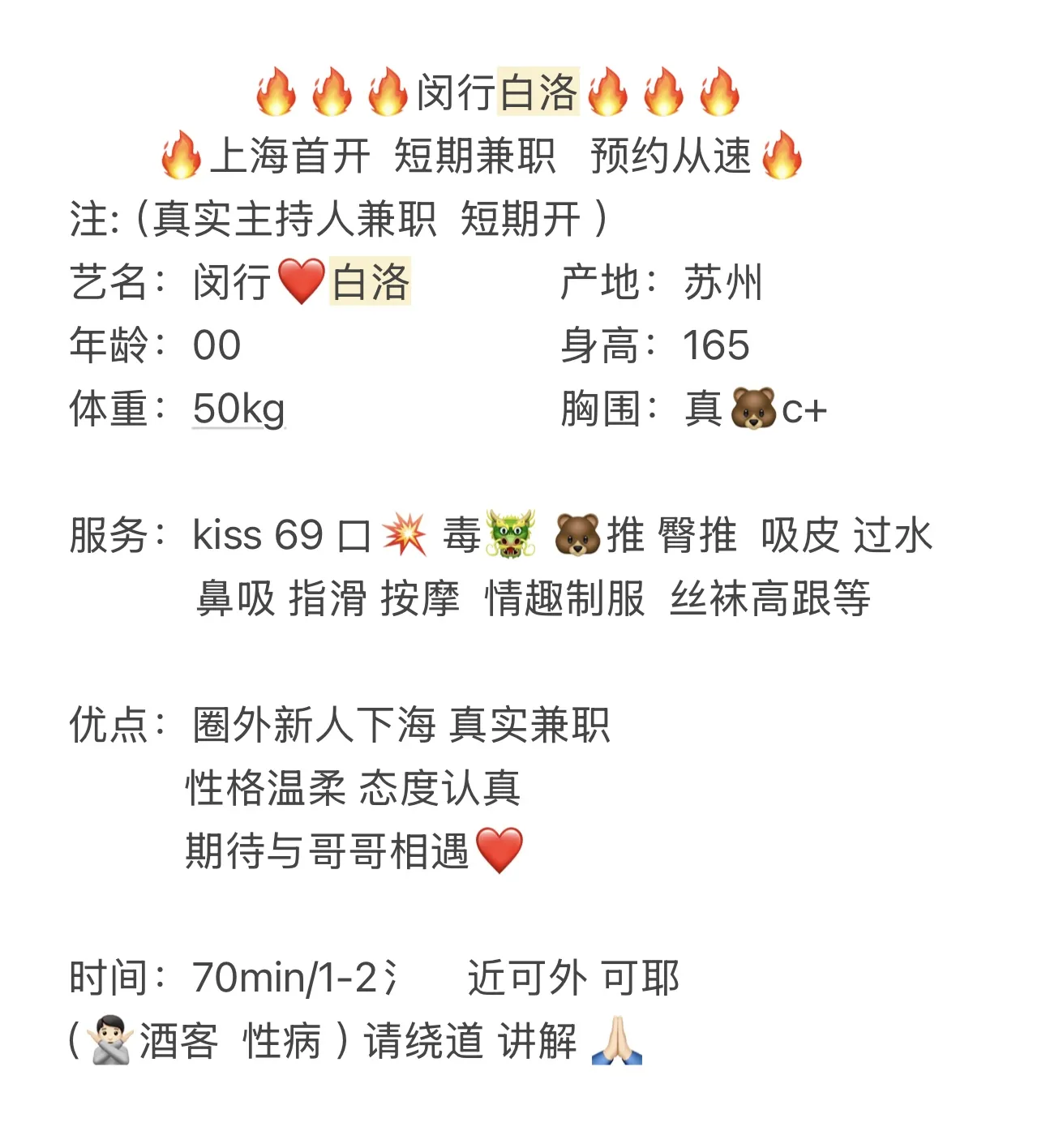 闵行❤️白洛 主持人短期兼职 Gallery 6