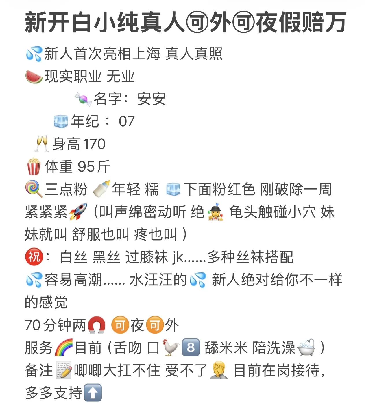 浦东安安（骨瘦如柴白小纯） Gallery 1