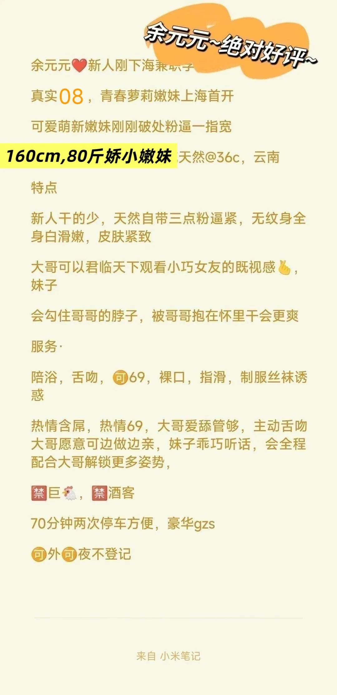 余元元08可爱萝莉学生兼职新人刚破处 Gallery 1