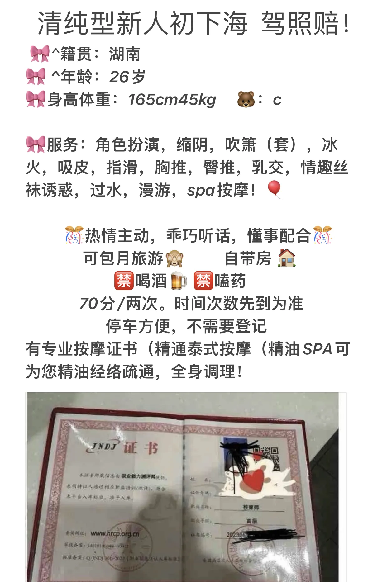 素人初下海嘉定瑶春 Gallery 2