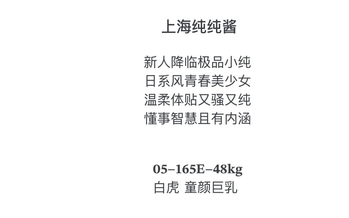 浦东05童颜巨乳白虎165纯纯酱 Gallery 1