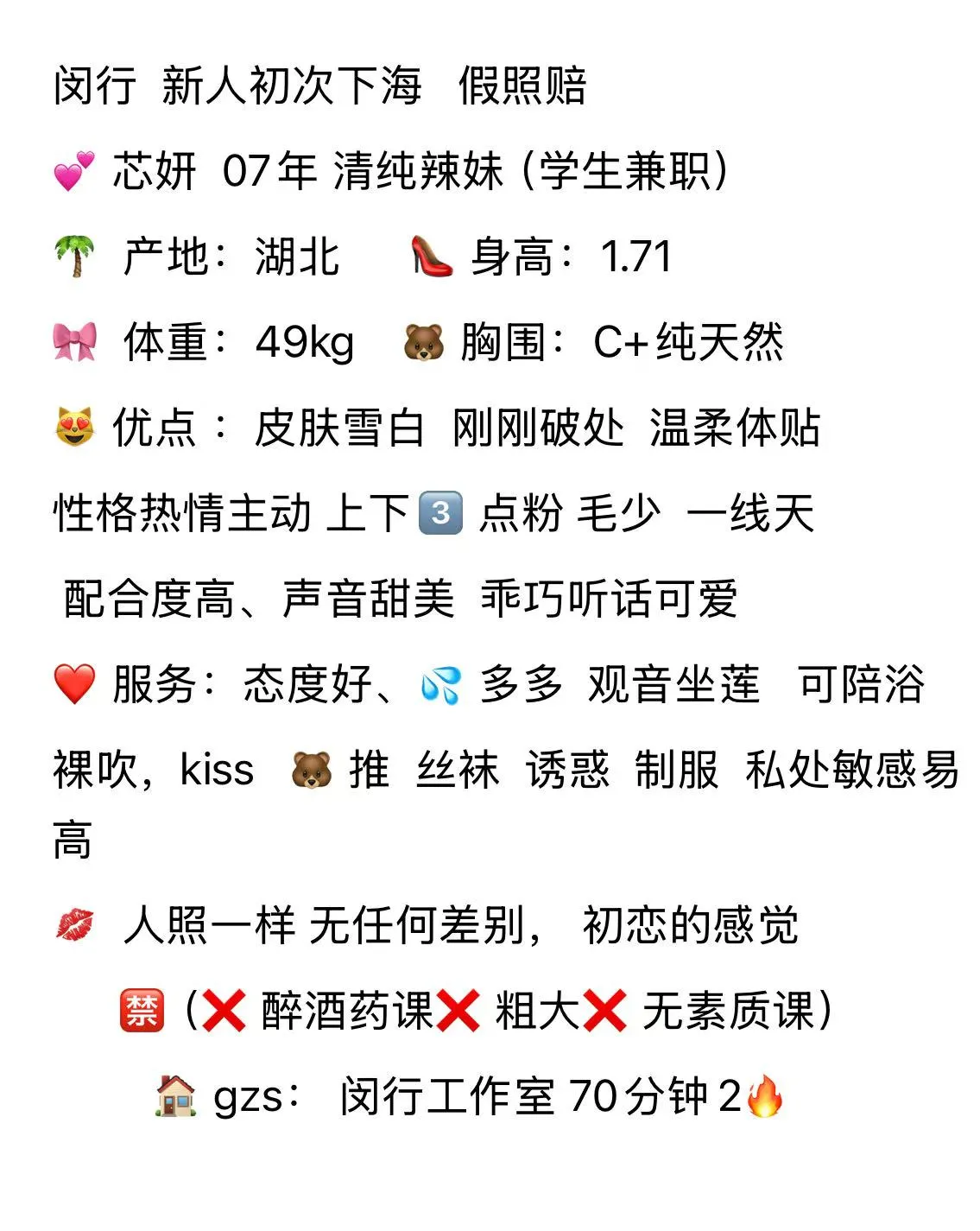 闵行芯妍07新人 Gallery 1