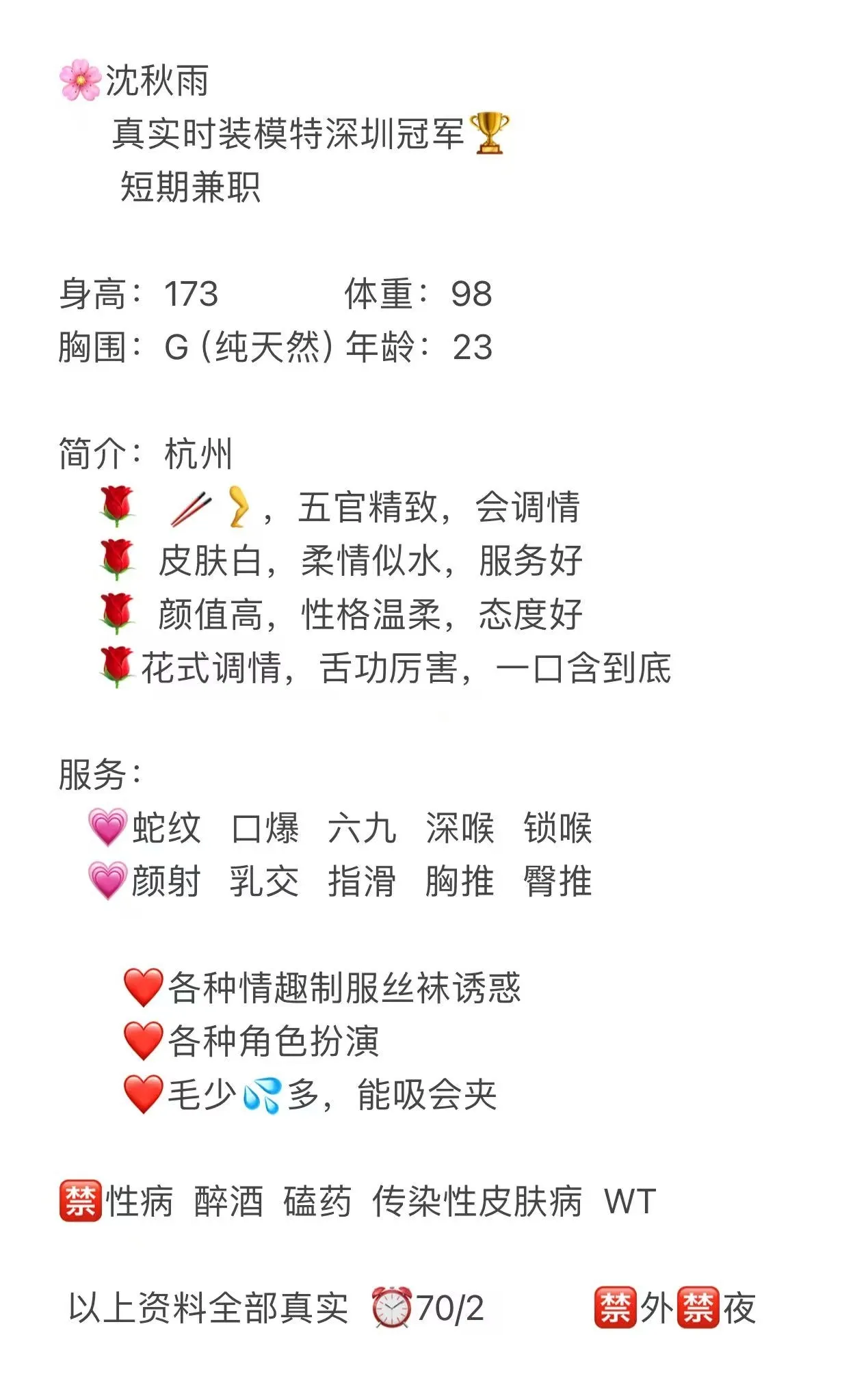 沈秋雨大G深圳时装秀冠军 Gallery 2