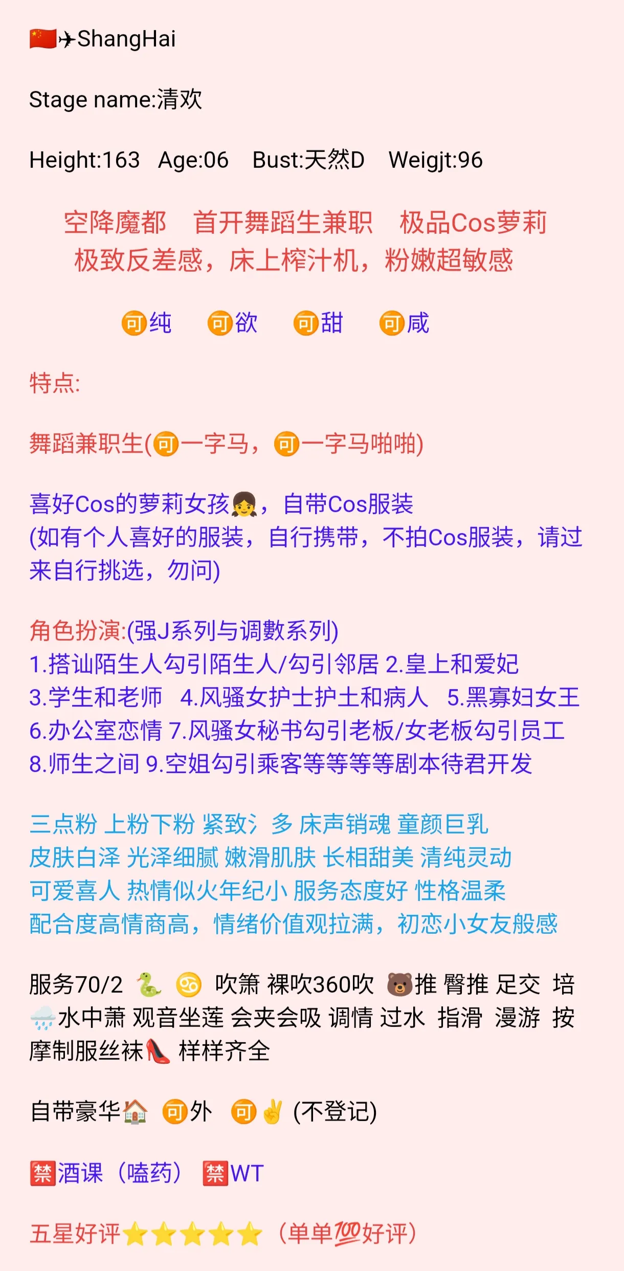 普陀06清欢(极致反差感萝莉) Gallery 1