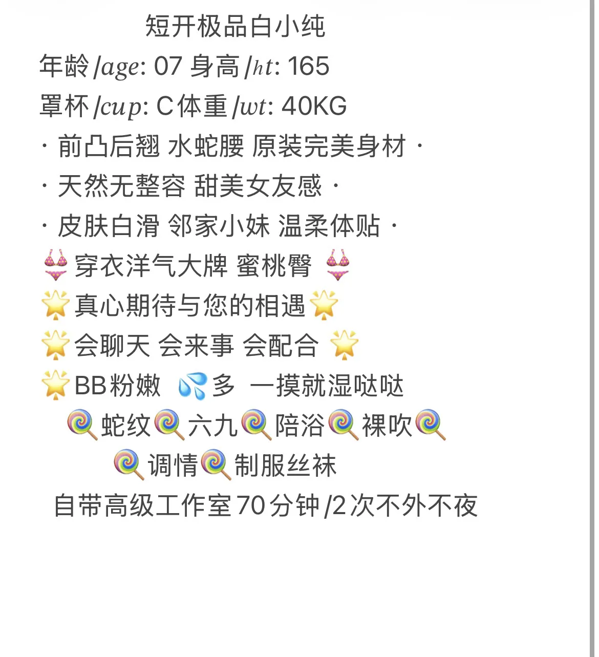 仙桃  极品嫩态白小纯 Gallery 2