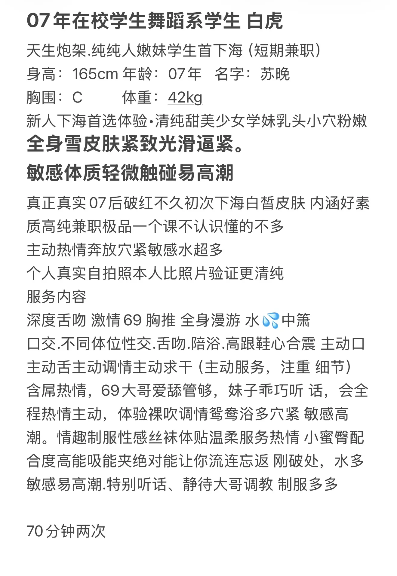 白虎学生 苏晚 新人下海 Gallery 1