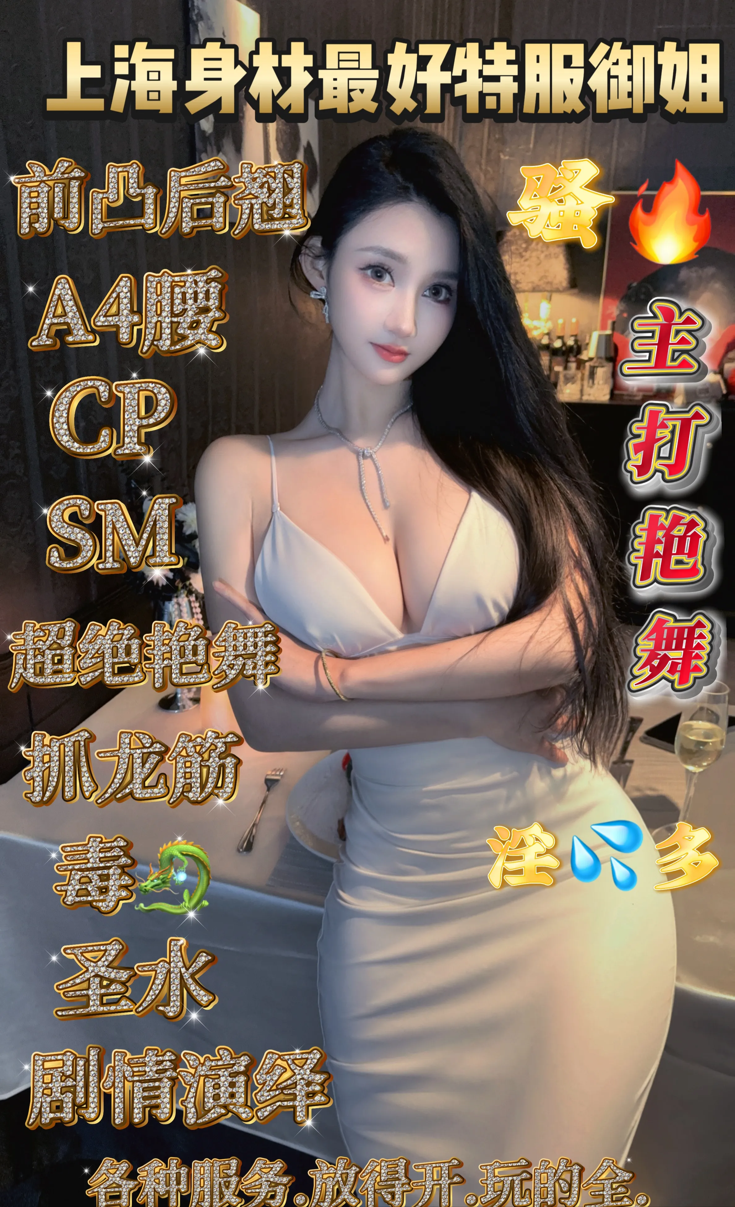 上海身材最好的御姐服务导师沁梅