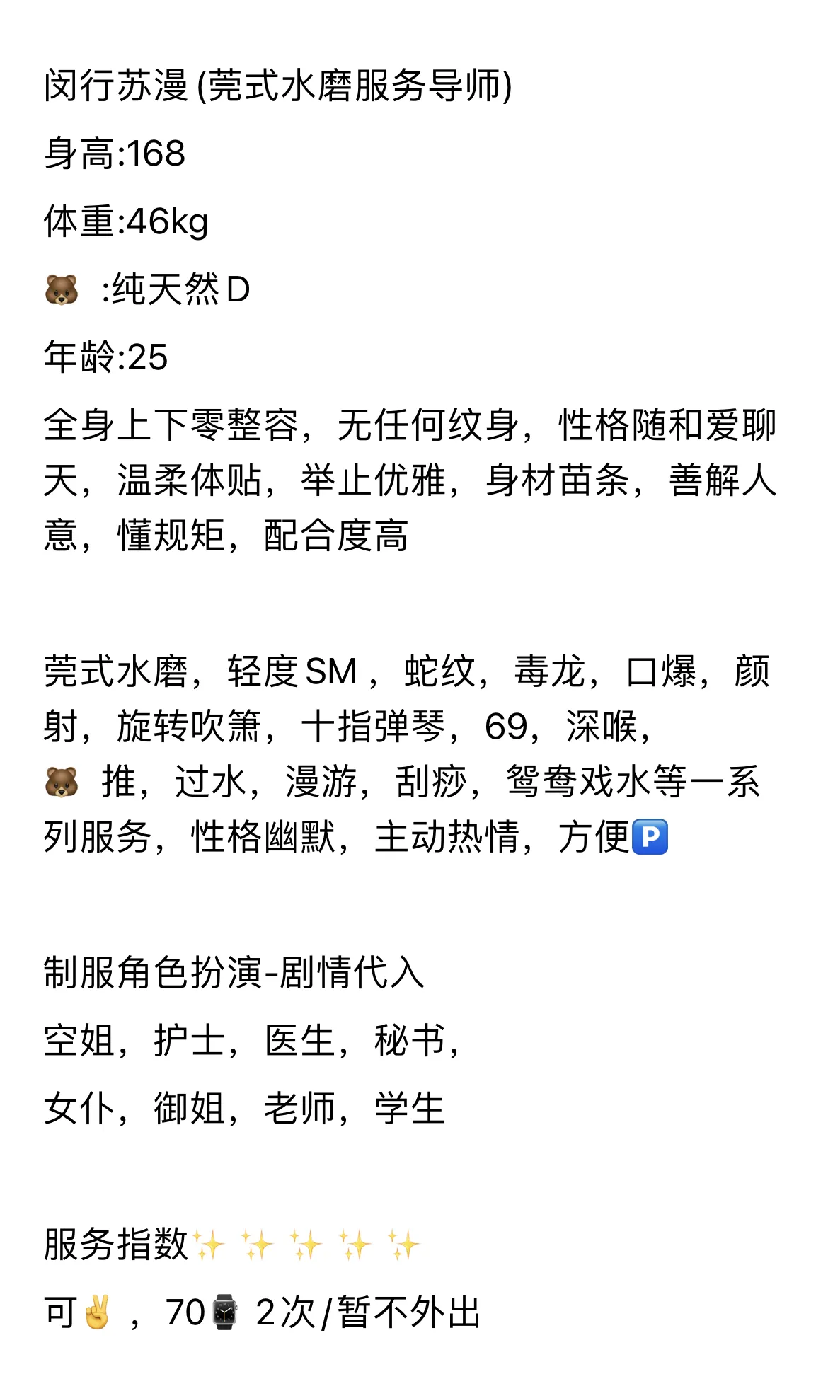 闵行苏漫-莞式水磨服务导师 Gallery 1