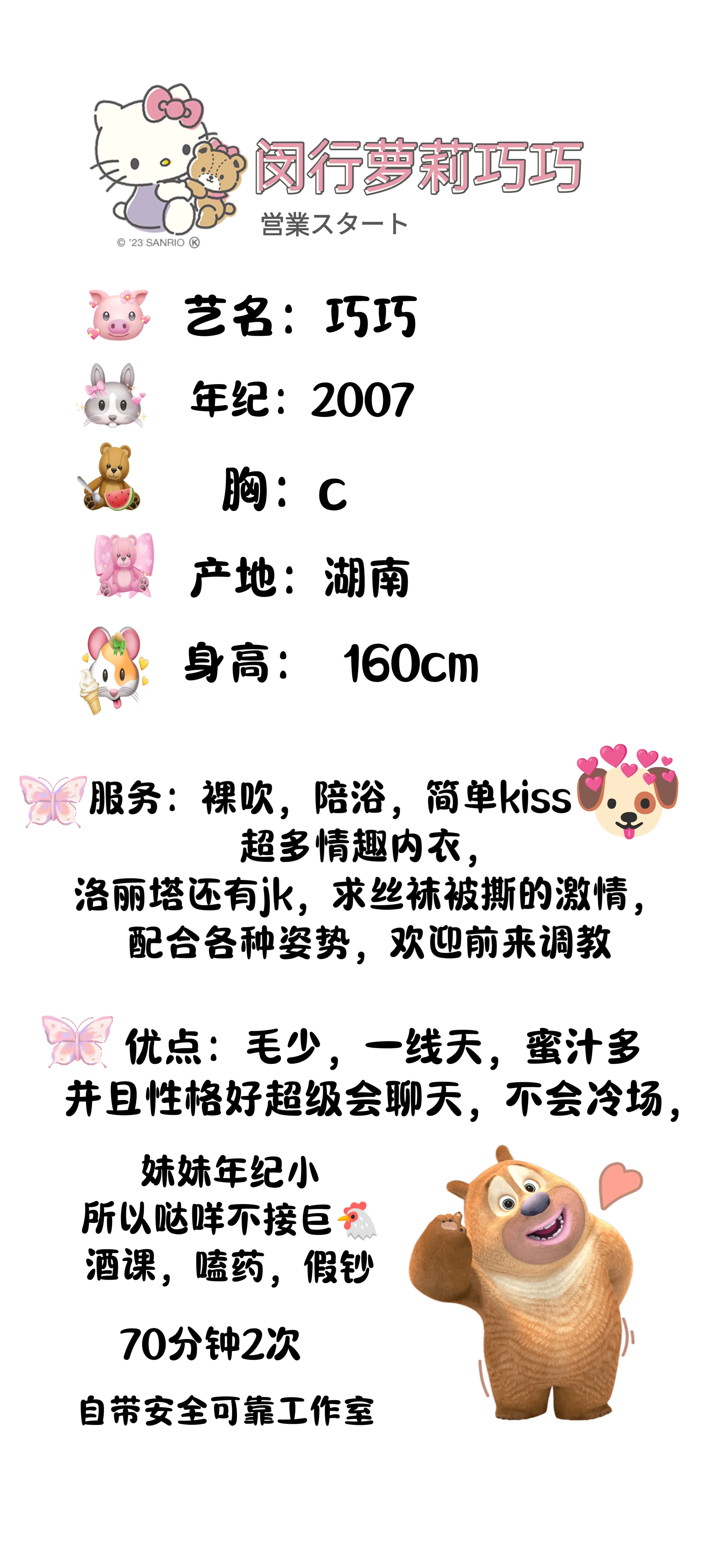 闵行巧巧萝莉07 Gallery 1