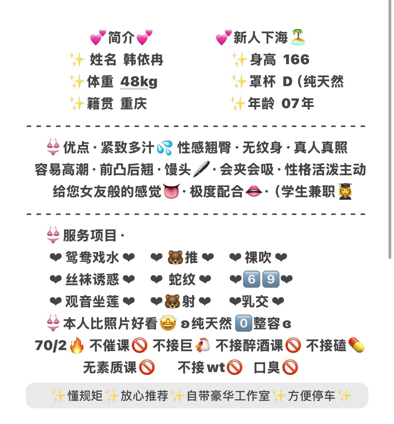 闵行 韩依冉07 学生兼职 Gallery 1