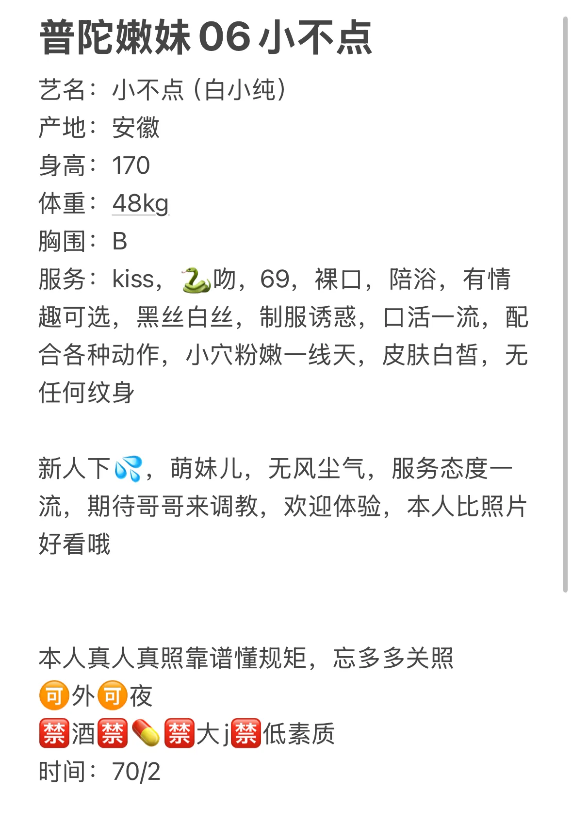 普陀嫩妹小不点 Gallery 1