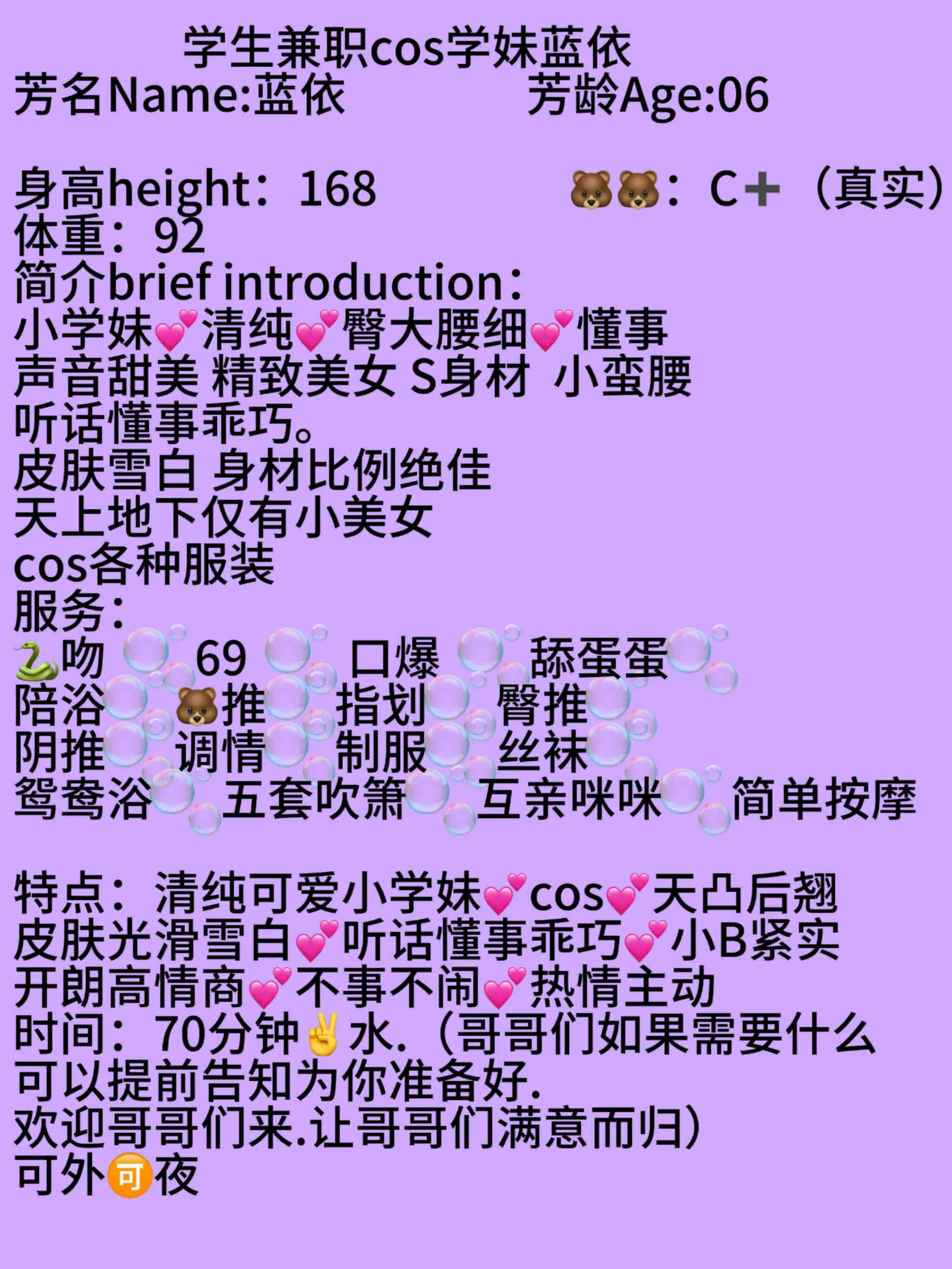 普陀兼职清纯可爱小学妹蓝依 Gallery 1