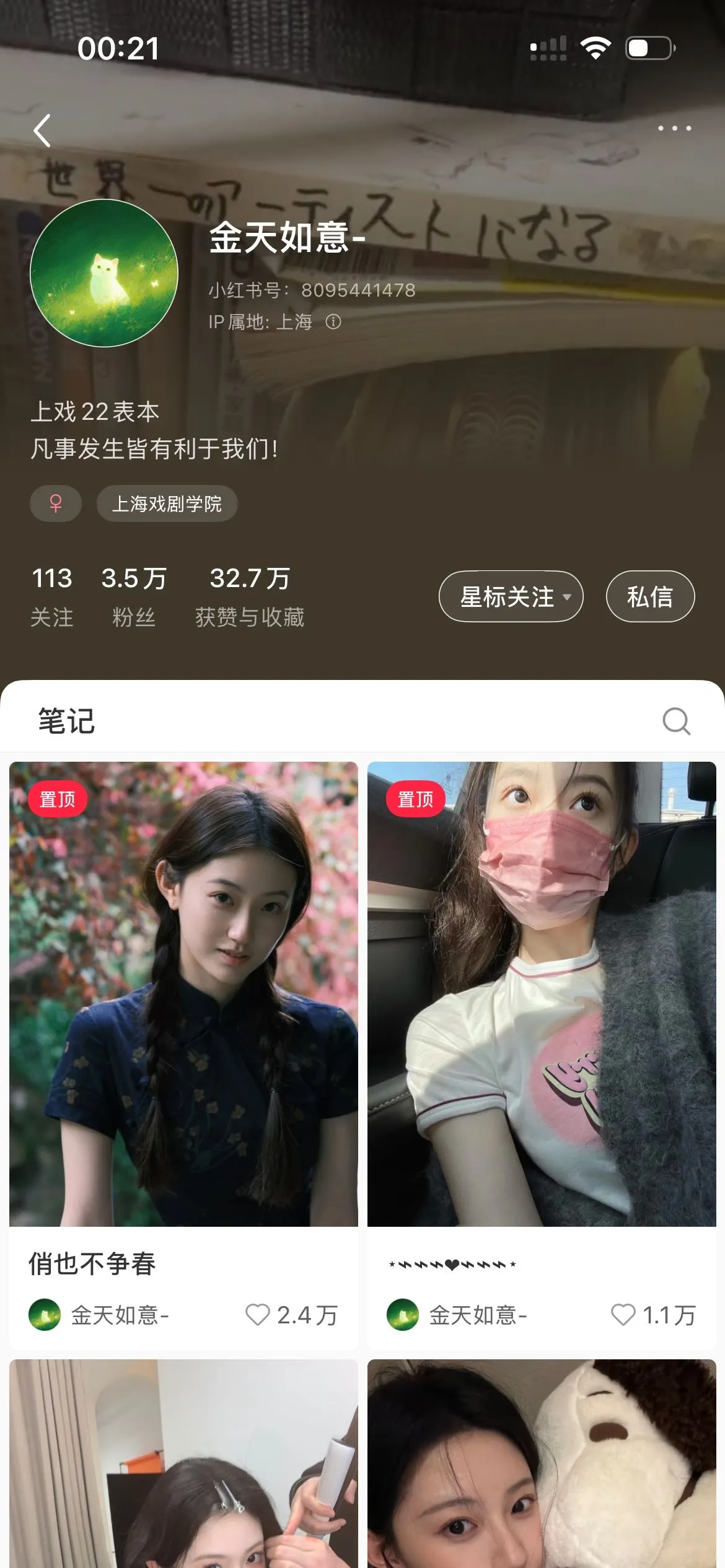 268新人大网红纯欲首开 硬万 Gallery 1