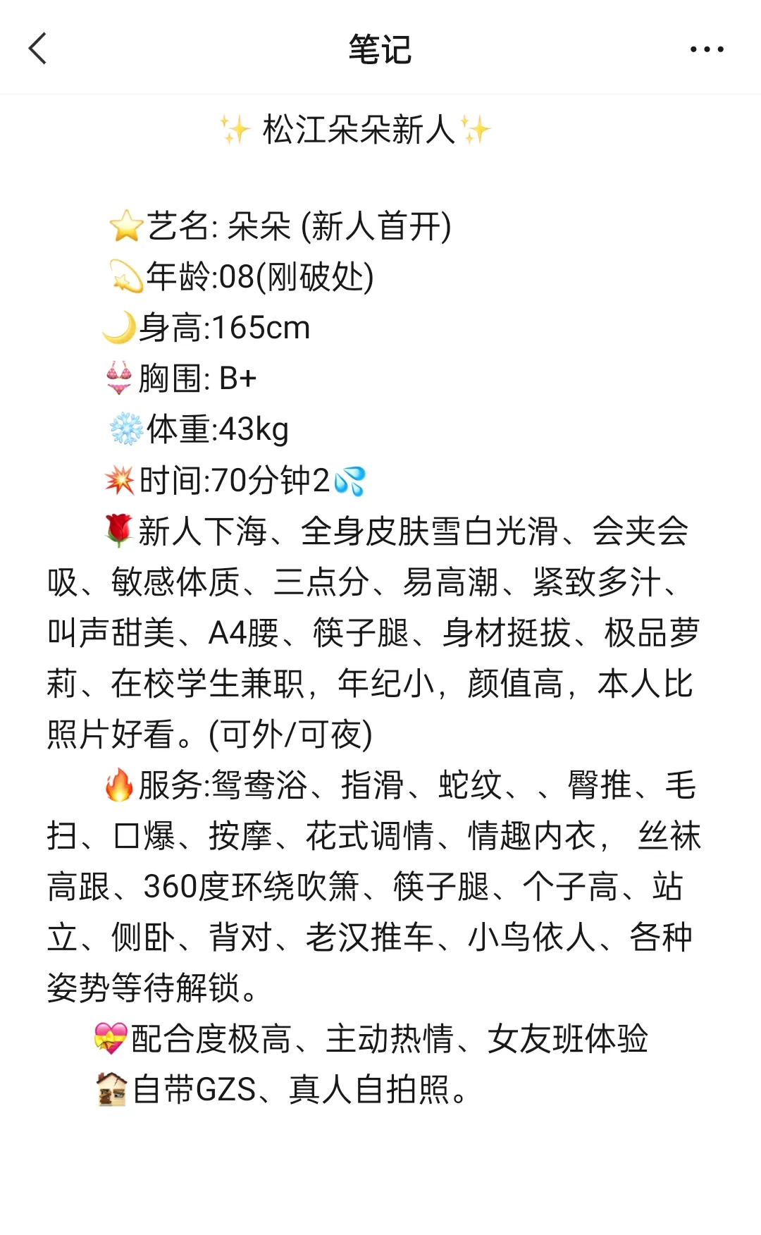 松江08朵朵/极品少萝/在校学生 Gallery 1