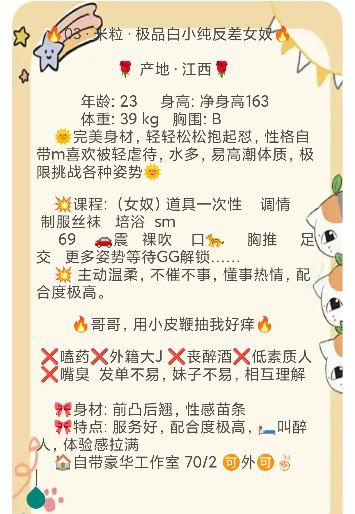 03米粒 极品白小纯反差女奴 天生m Gallery 2