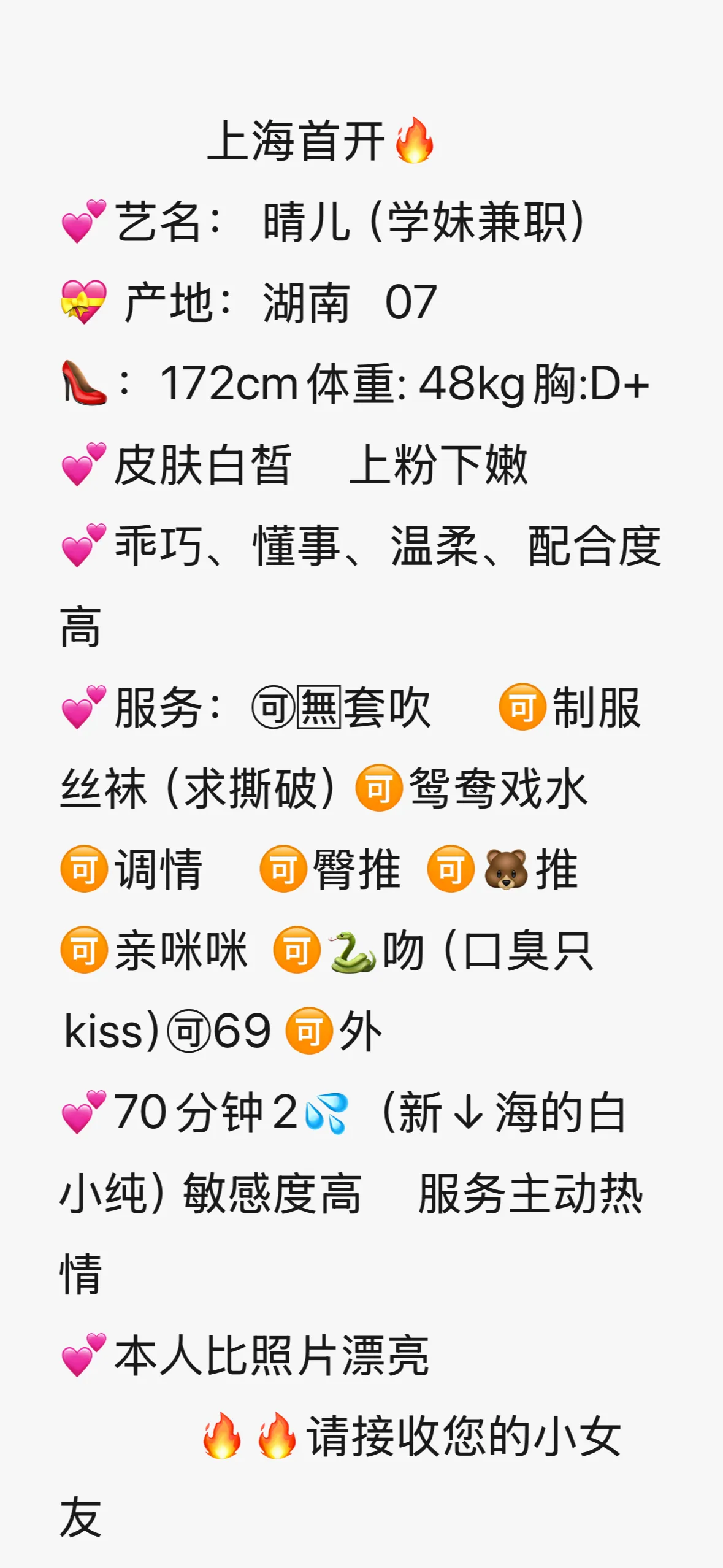 闵行新人07晴儿 Gallery 1