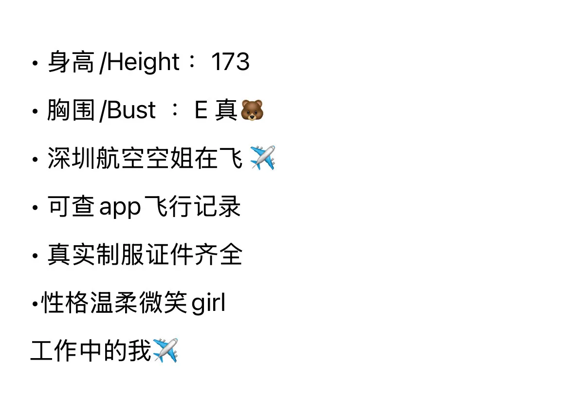 bb012 静安鹦鹉 173 深航空姐真实在飞 Gallery 1