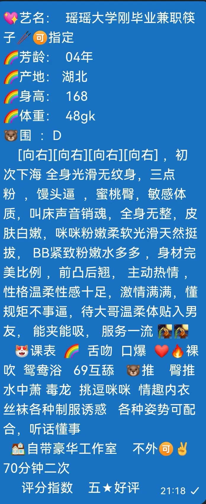 闵行极品大学生兼职瑶瑶🥢腿🉑指定双飞自带姐妹 Gallery 2