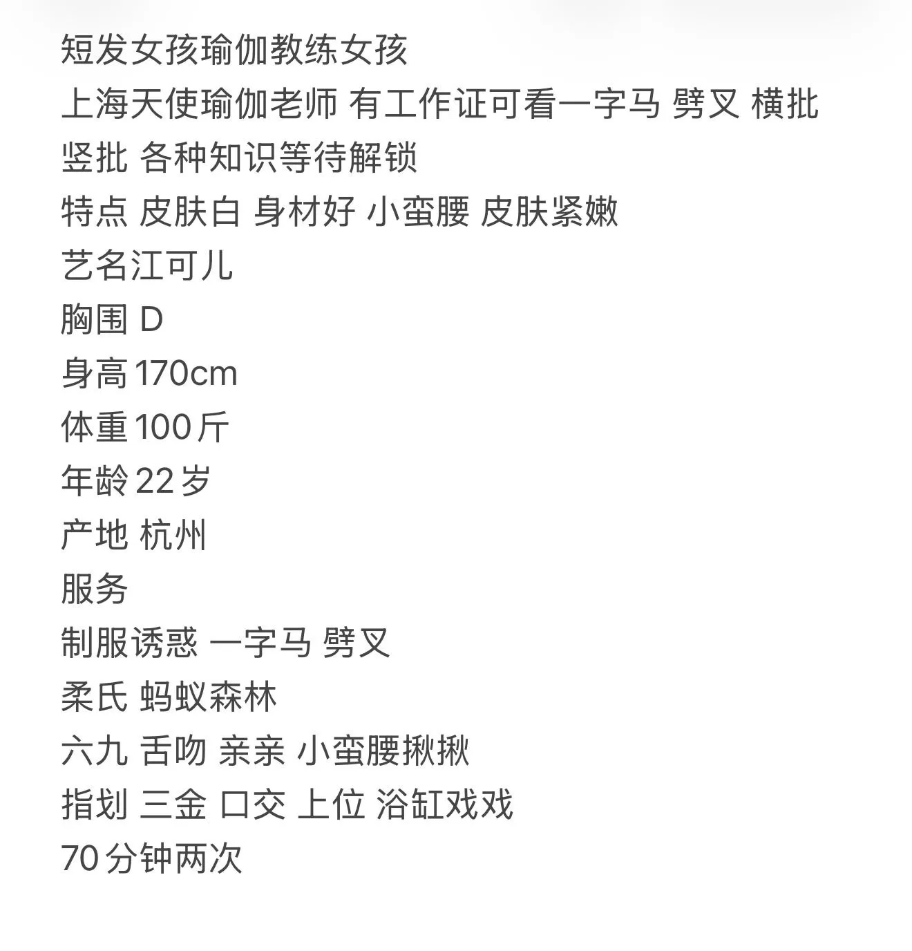 短发女孩 可儿 瑜伽教练 Gallery 1