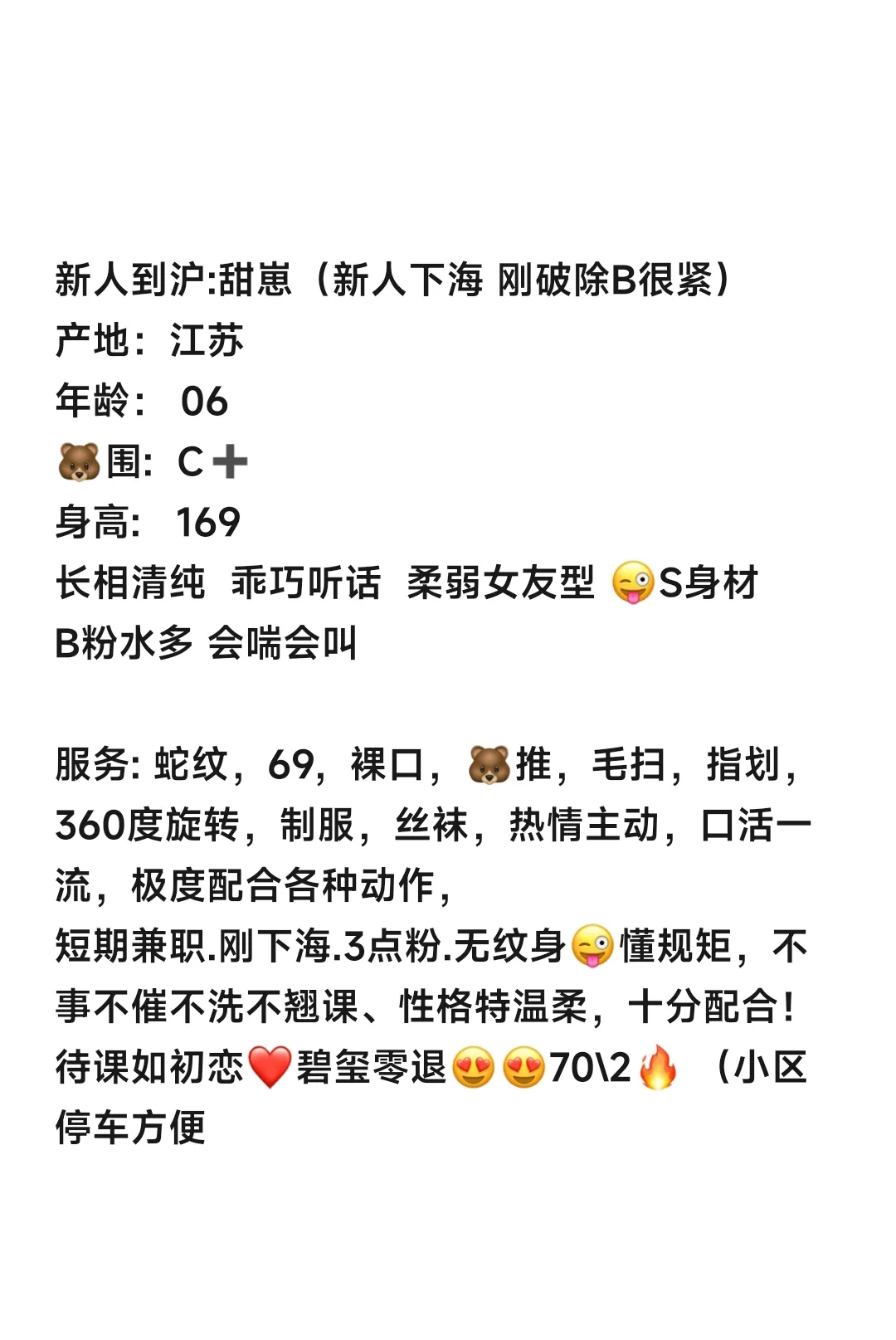 松江新人甜崽《假赔钱》 Gallery 6