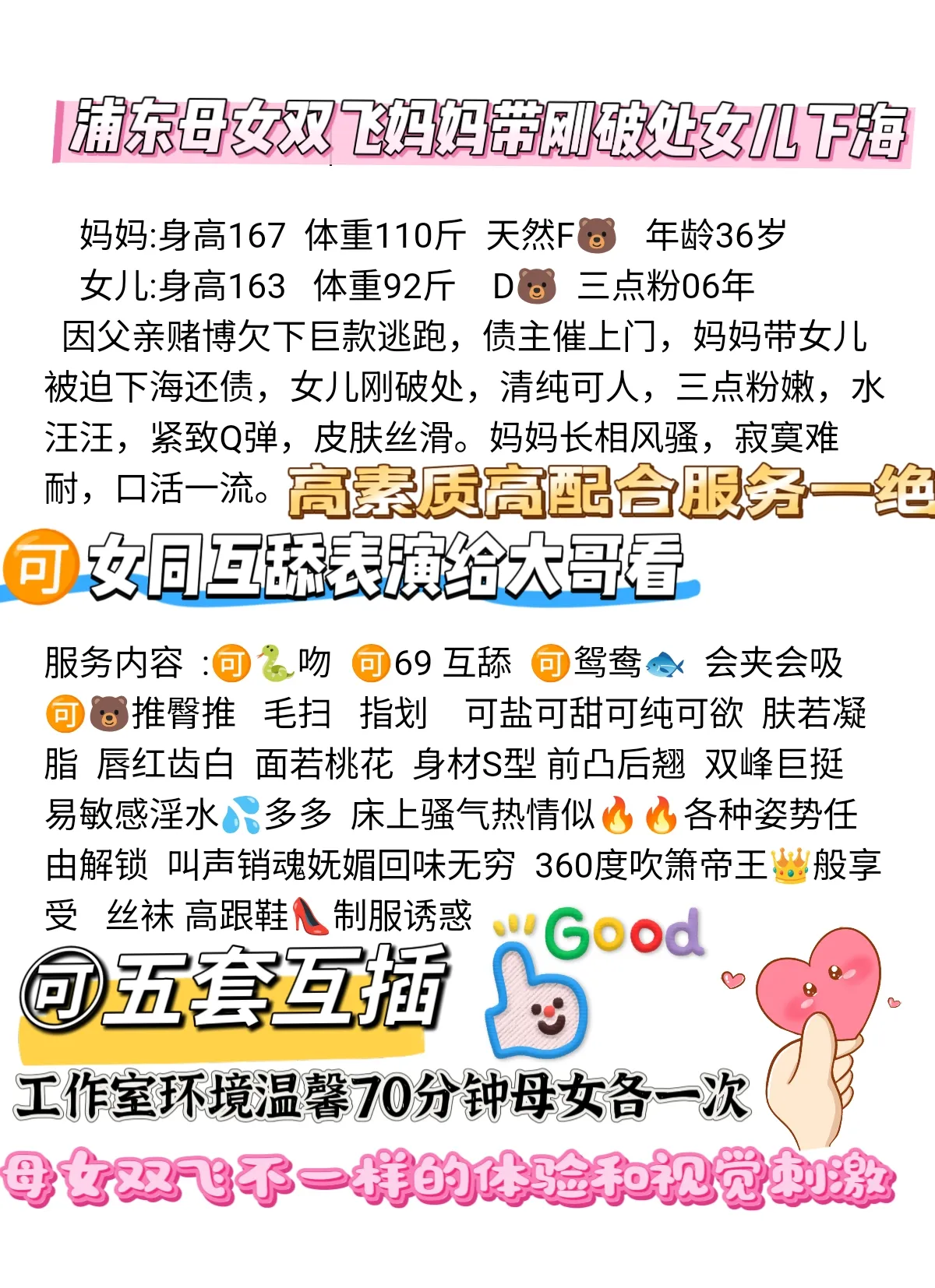 浦东母女双飞女儿刚破处 Gallery 1