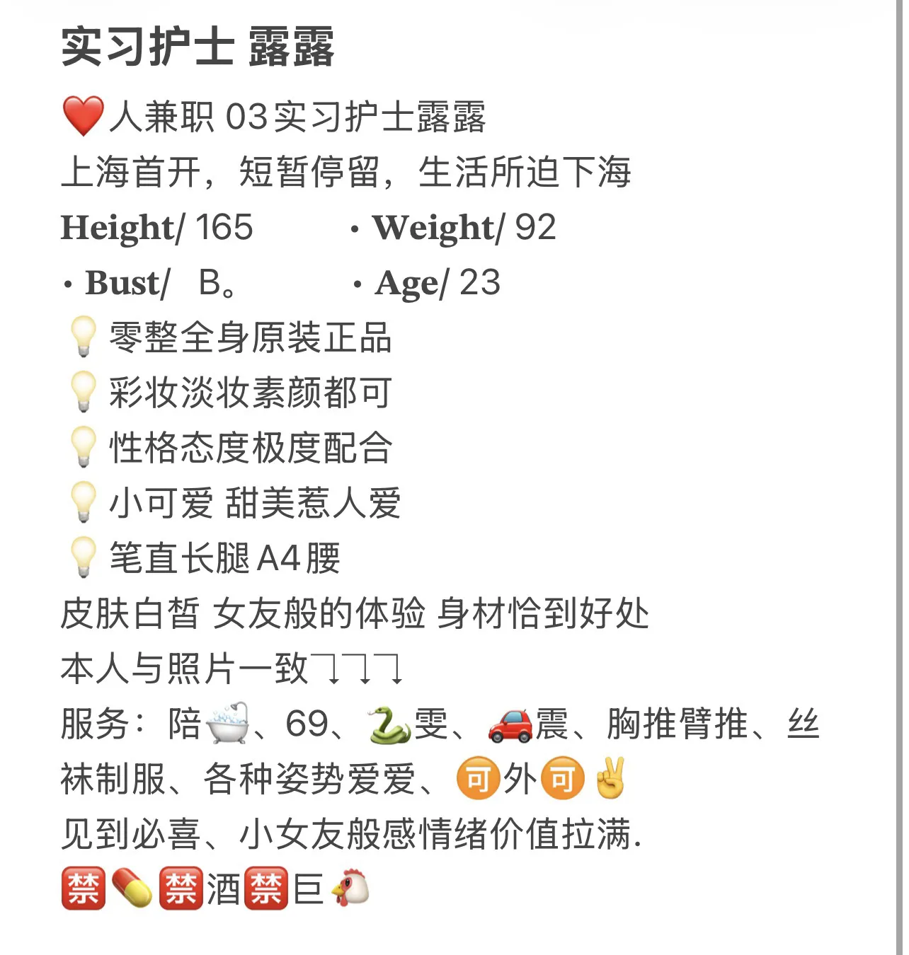 实习护士露露 短暂兼职 Gallery 2