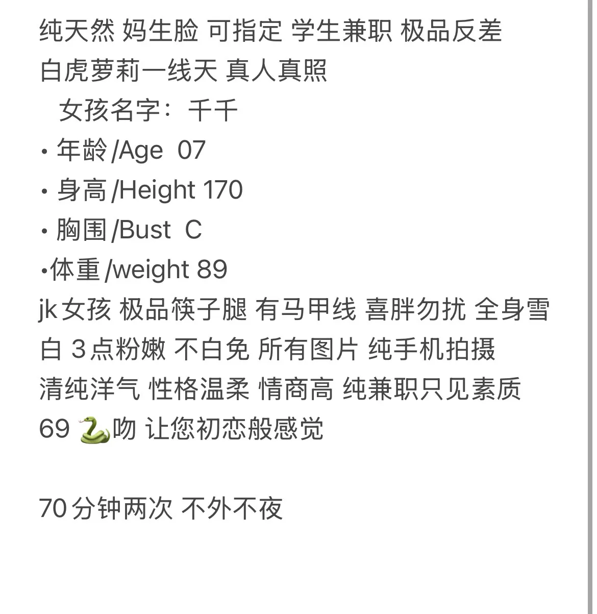 白虎萝莉 千千 极品反差 Gallery 1