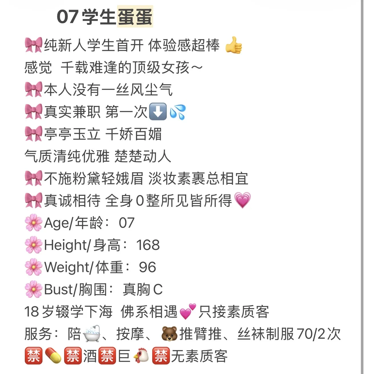 07学生蛋蛋初次⬇️海 Gallery 1