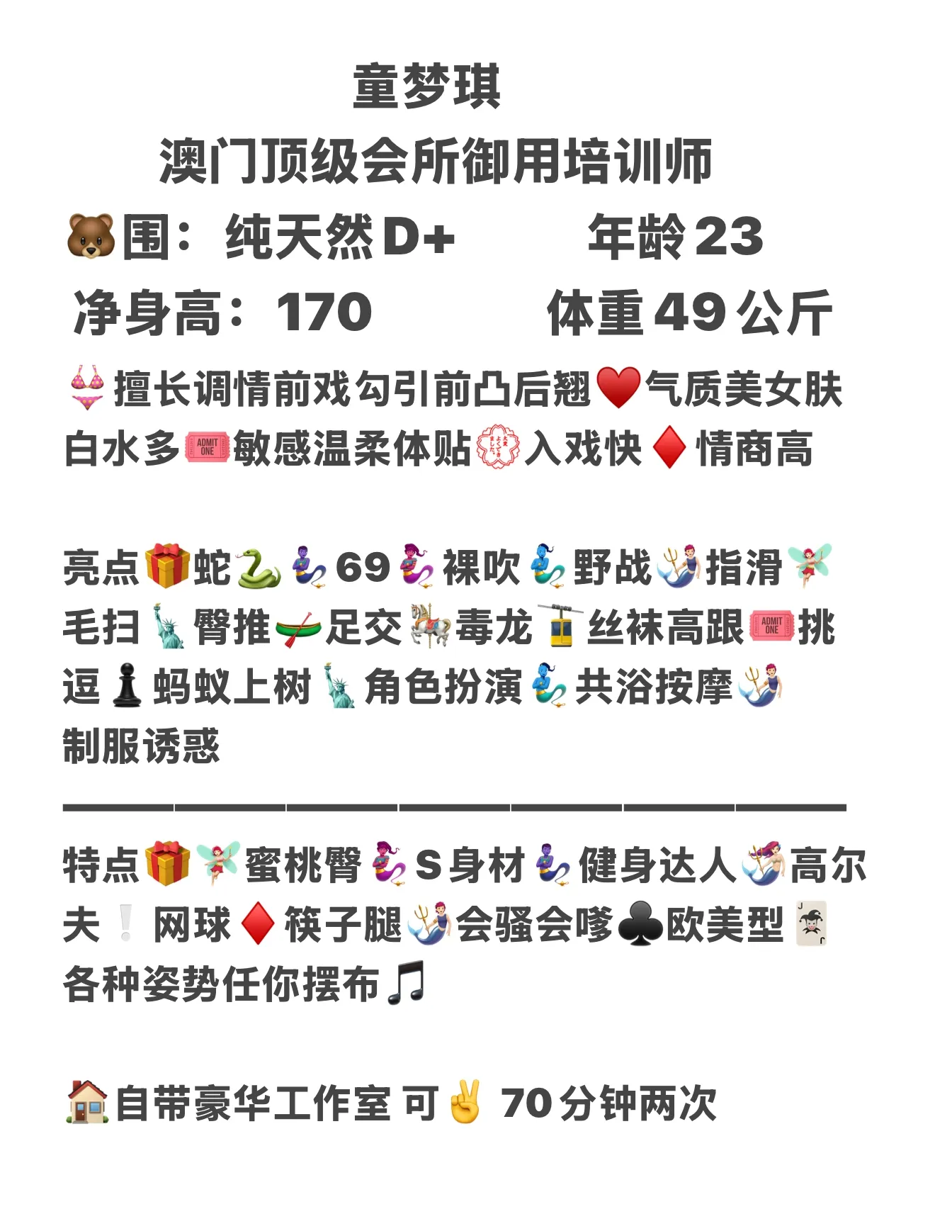 童梦琪🦋澳门会所培训师 Gallery 2