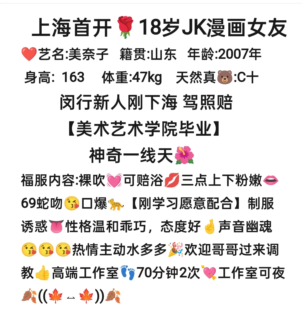 闵行顶级首开 18岁美奈子 Gallery 1