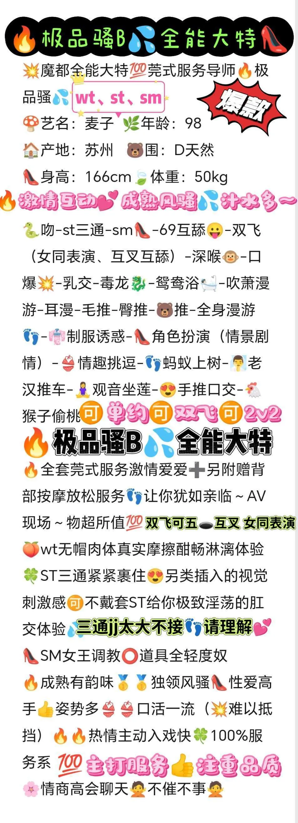 周浦🔥全能大特 💕麦子🉑wt🉑st🉑Sm🉑cp Gallery 2