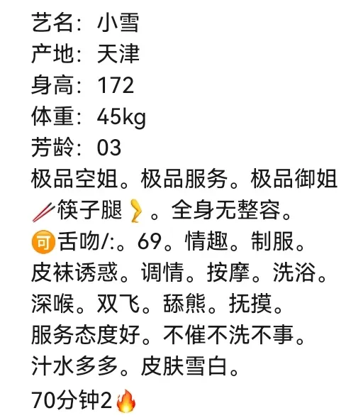 普陀御姐空姐小雪 Gallery 1