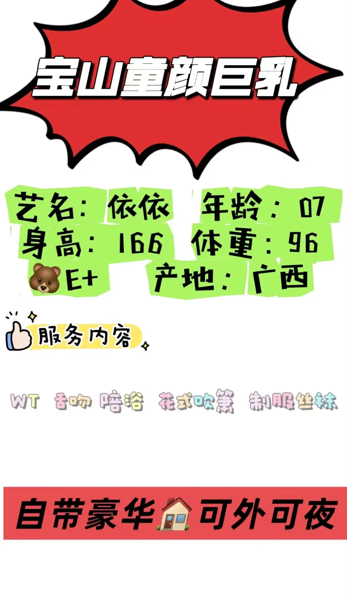 宝山07广西巨乳表妹依依 Gallery 2