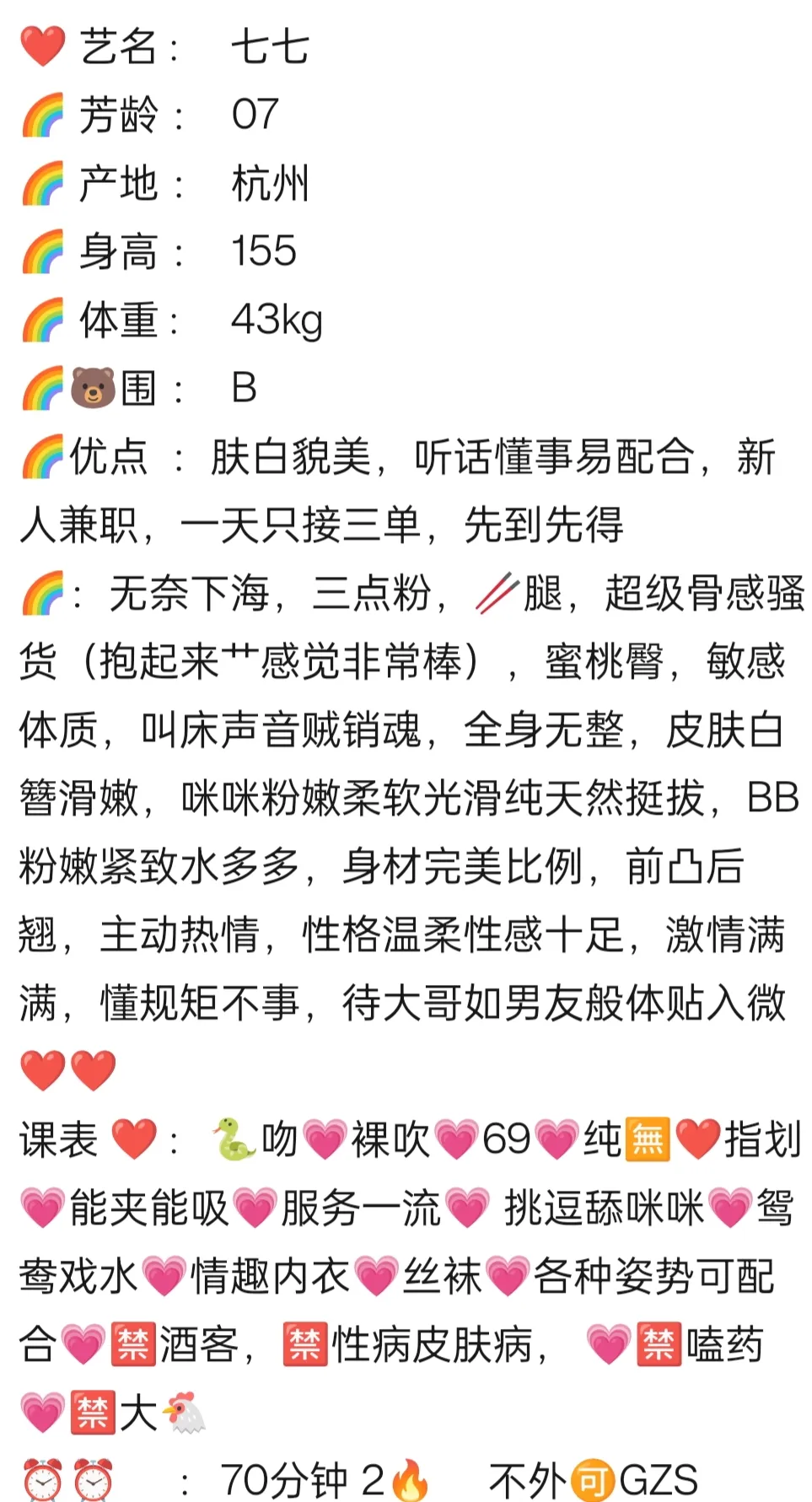 07 七七 新人兼职 ，极品萝莉 🉑纯🈚 Gallery 2