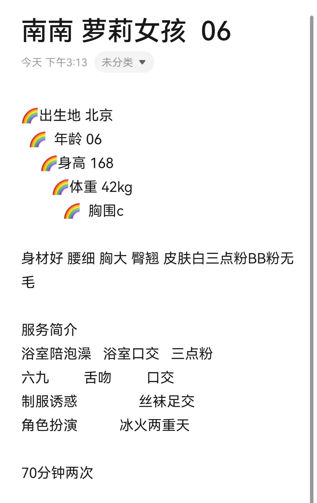 萝莉女孩 南南 Gallery 1