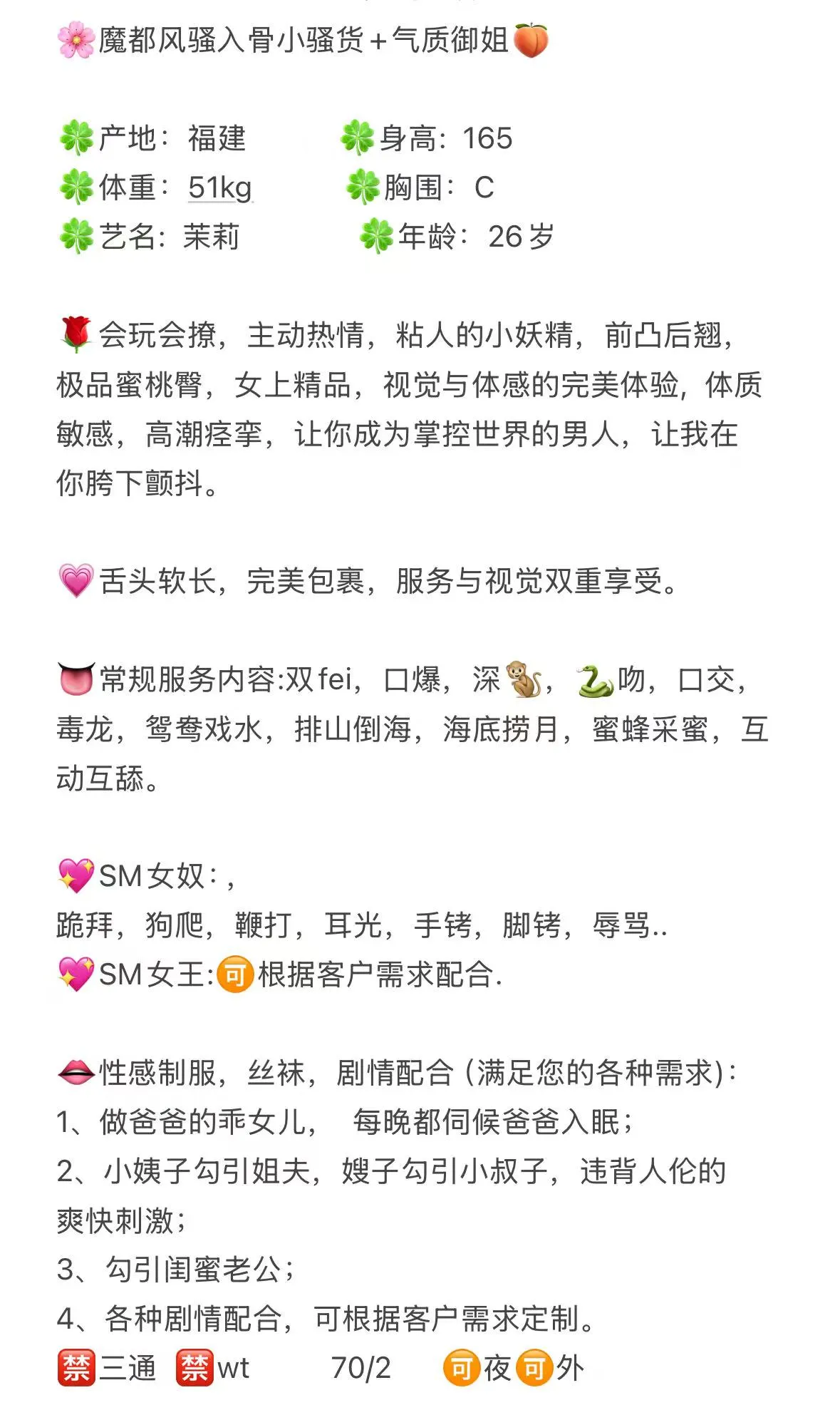 普陀新人茉莉.SM.剧情乱伦.口活一流 Gallery 1