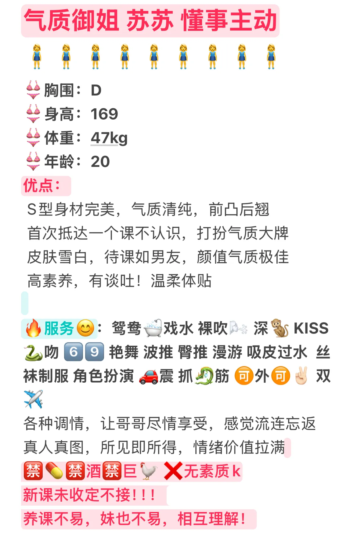 圈外新人苏苏 Gallery 1