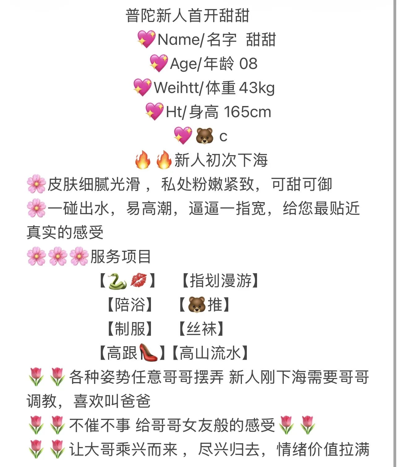 普陀新人甜甜 Gallery 1