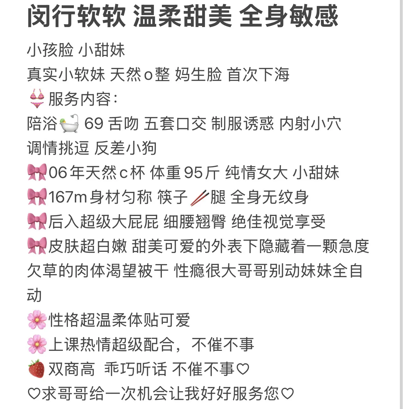 闵行软软 温柔甜美 全身敏感 Gallery 1