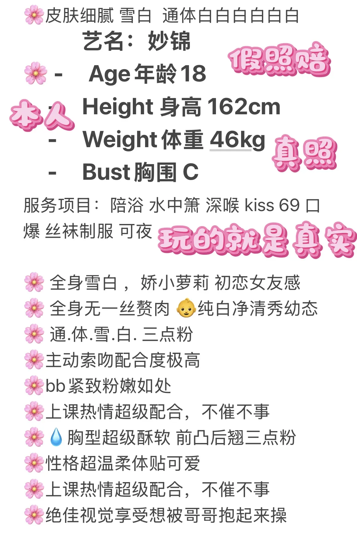 宝山妙锦 会吸会夹可甜可欲极品嫩妹 Gallery 2