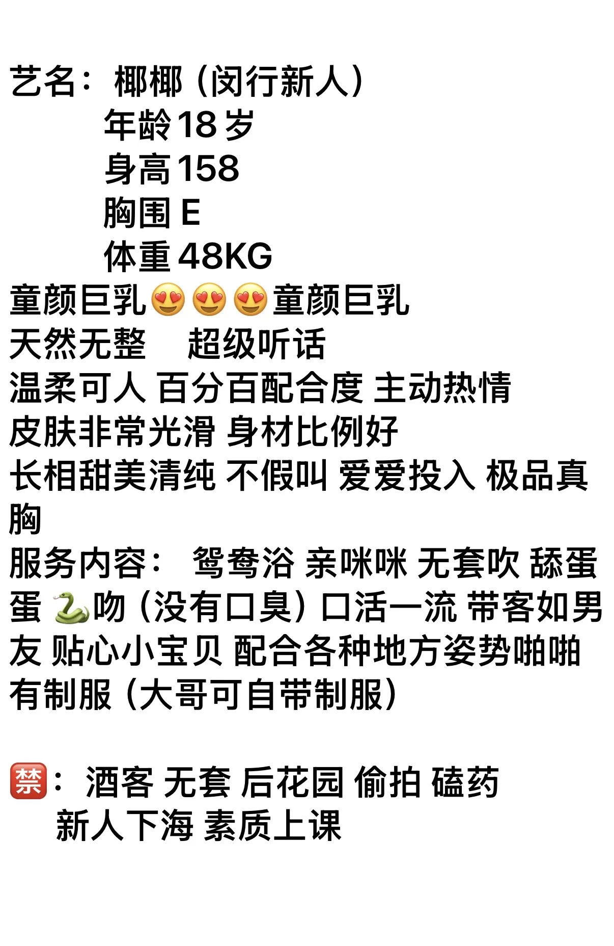 闵行 椰椰（新人刚下海）假照赔米 Gallery 6