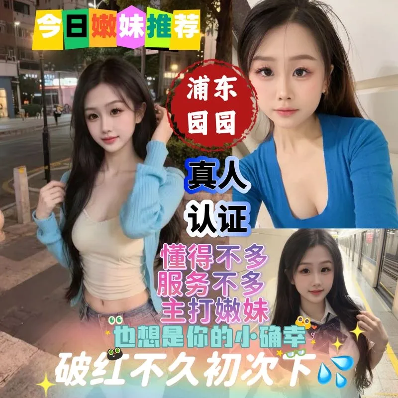 浦东园园 初次下💦没什么服务 主打粉嫩白皙