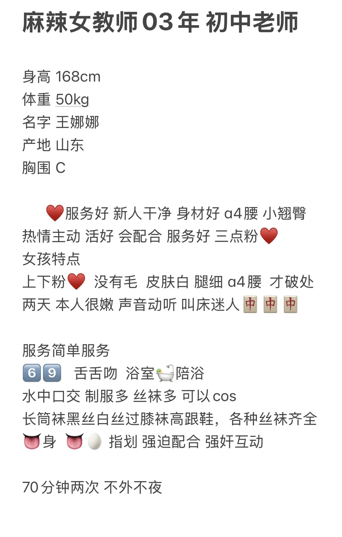 麻辣老师 娜娜 初中老师 Gallery 1